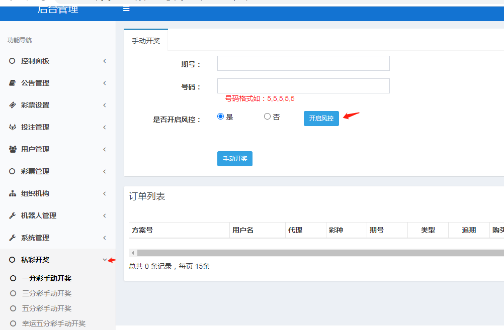 完整打包客户定制开发Java语言时时彩合买系统,原生双端APP插图9 完整打包客户定制开发Java语言时时彩合买系统,原生双端APP插图9