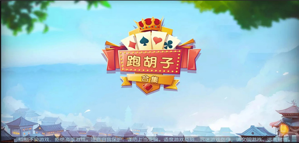 二开无授权湖南衡阳字牌棋牌插图 二开无授权湖南衡阳字牌棋牌插图
