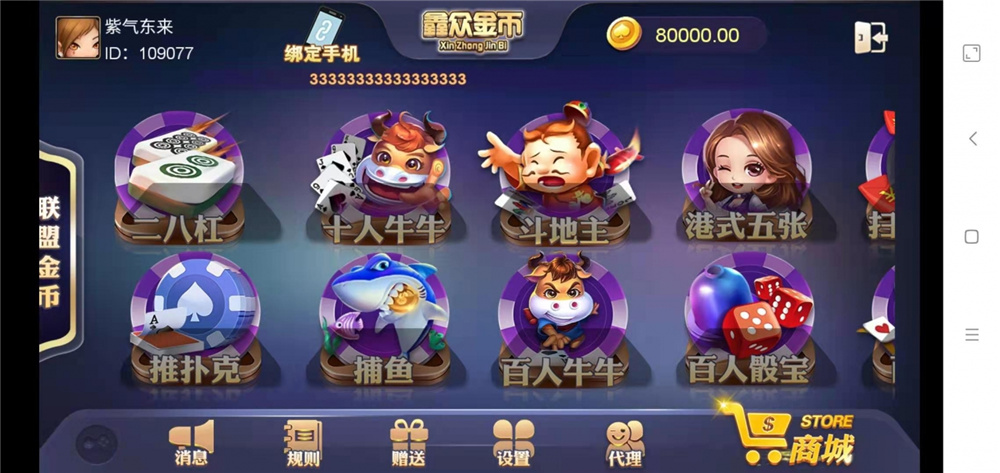 众鑫金币版带金币联盟 金币+房卡+全是经典游戏插图 众鑫金币版带金币联盟 金币+房卡+全是经典游戏插图