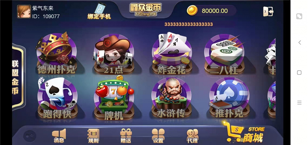 众鑫金币版带金币联盟 金币+房卡+全是经典游戏插图1 众鑫金币版带金币联盟 金币+房卡+全是经典游戏插图1
