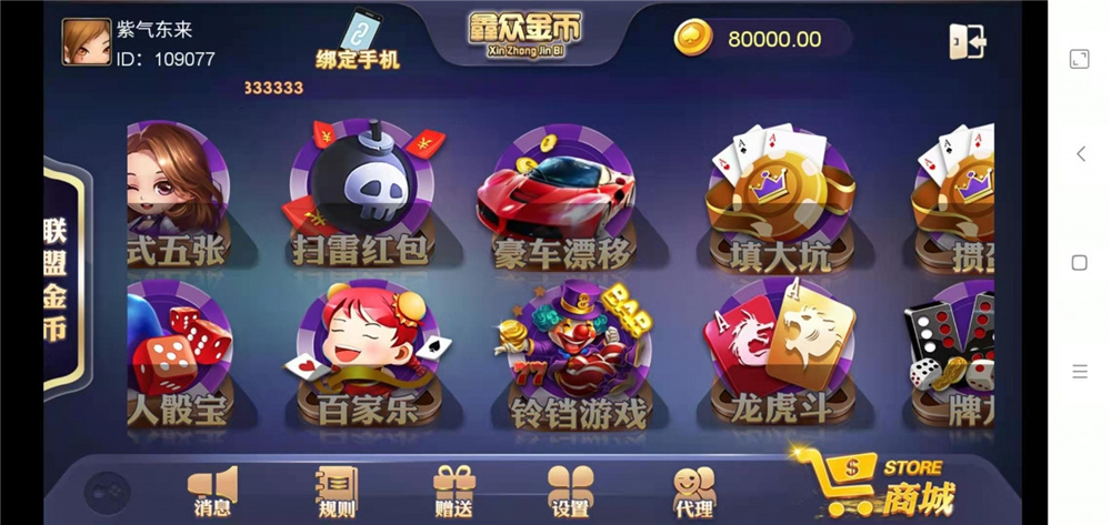 众鑫金币版带金币联盟 金币+房卡+全是经典游戏插图2 众鑫金币版带金币联盟 金币+房卡+全是经典游戏插图2
