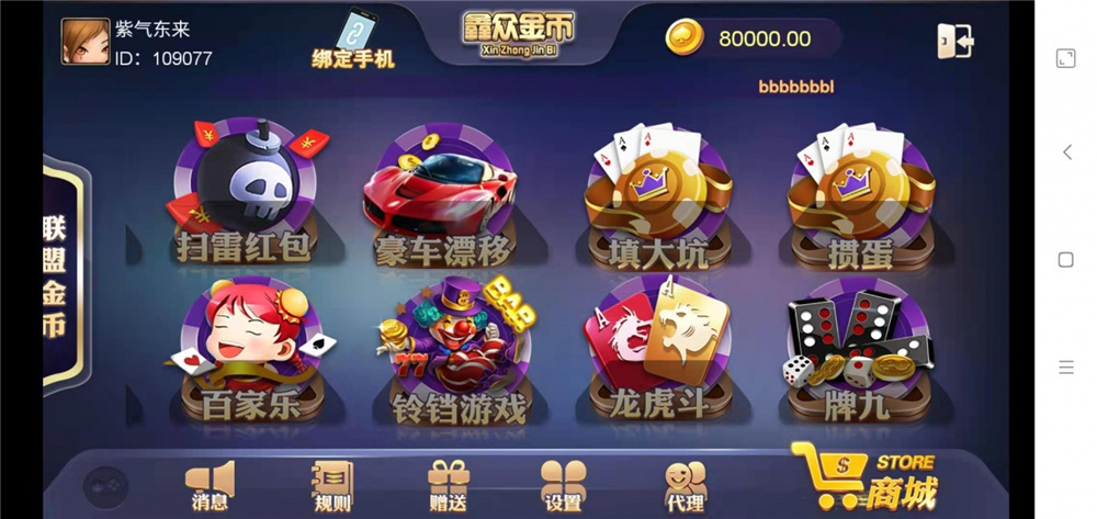 众鑫金币版带金币联盟 金币+房卡+全是经典游戏插图4 众鑫金币版带金币联盟 金币+房卡+全是经典游戏插图4