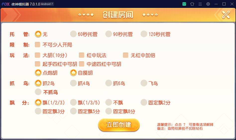 创胜系列/寰宇百家娱乐房卡棋牌组件/红中麻将+牛牛+金花带搭建视频教程插图4