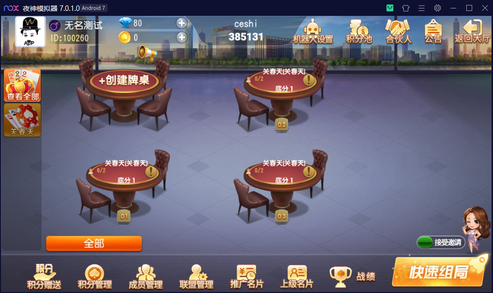 创胜系列/镇雄关春天大联盟俱乐部房卡棋牌组件插图2