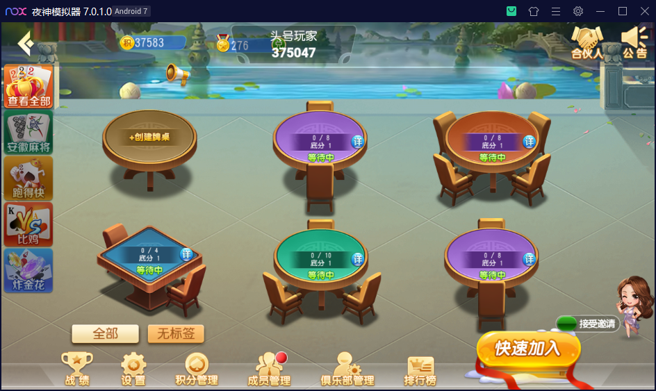 创胜系列/维达互娱俱乐部房卡棋牌/安徽麻将（无为麻将）跑得快+比鸡+金花+全带控插图2