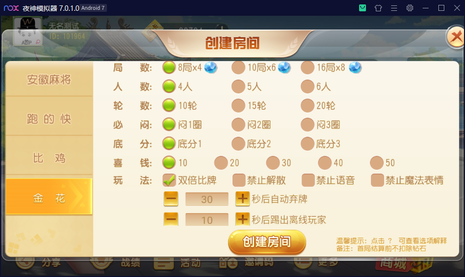 创胜系列/维达互娱俱乐部房卡棋牌/安徽麻将（无为麻将）跑得快+比鸡+金花+全带控插图4