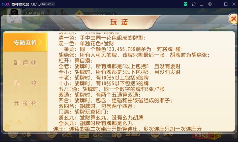 创胜系列/维达互娱俱乐部房卡棋牌/安徽麻将（无为麻将）跑得快+比鸡+金花+全带控插图13