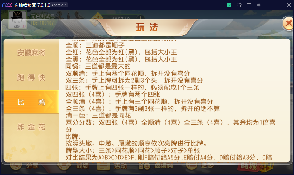 创胜系列/维达互娱俱乐部房卡棋牌/安徽麻将（无为麻将）跑得快+比鸡+金花+全带控插图15