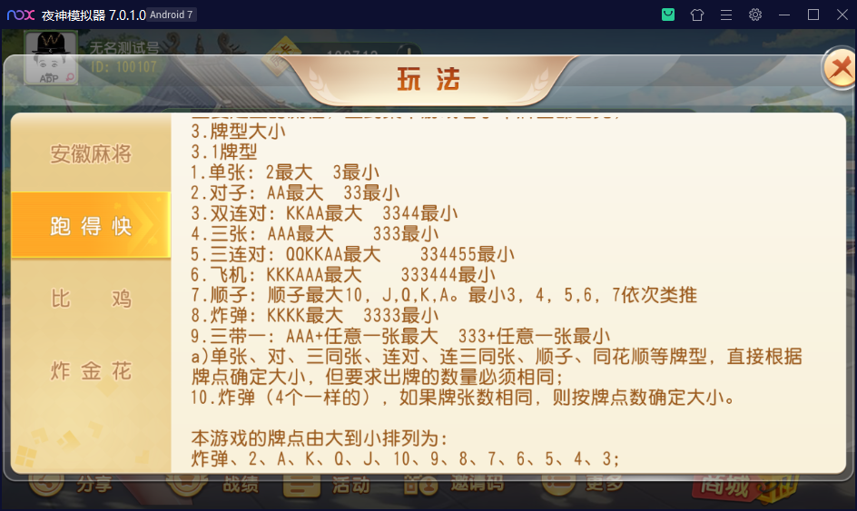 创胜系列/维达互娱俱乐部房卡棋牌/安徽麻将（无为麻将）跑得快+比鸡+金花+全带控插图16