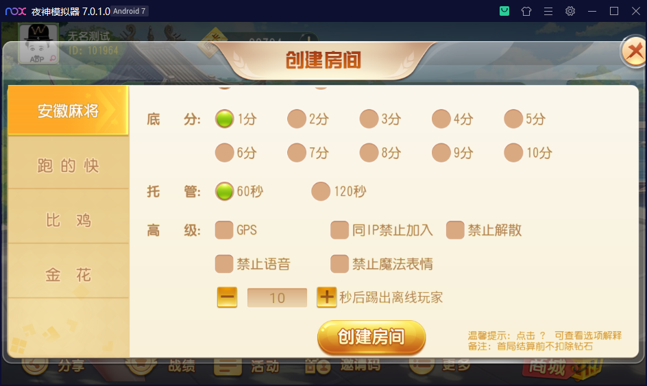 创胜系列/维达互娱俱乐部房卡棋牌/安徽麻将（无为麻将）跑得快+比鸡+金花+全带控插图20