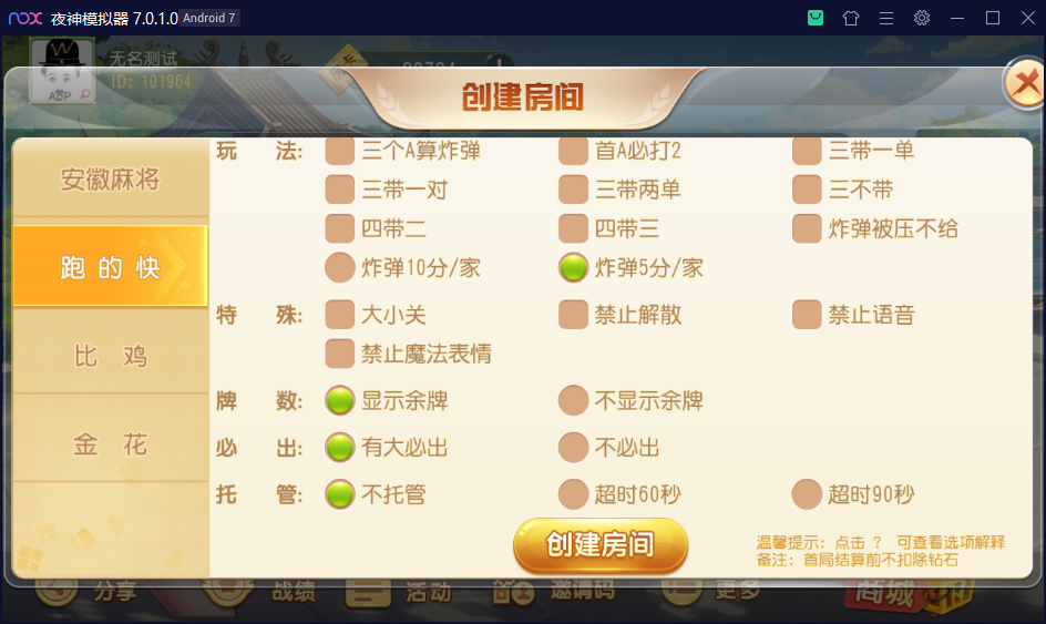 创胜系列/维达互娱俱乐部房卡棋牌/安徽麻将（无为麻将）跑得快+比鸡+金花+全带控插图21