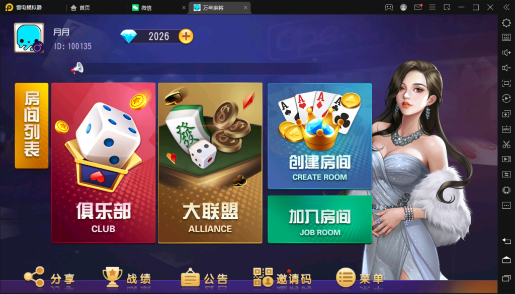 创胜系列/寰宇雀弈房卡棋牌组件/万年麻将+跑得快+十三水插图