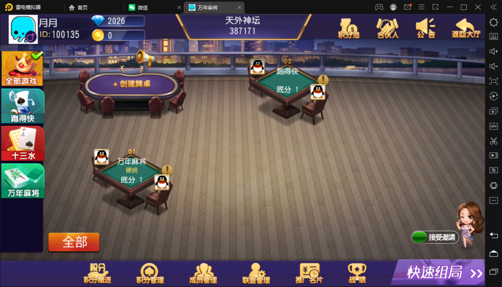 创胜系列/寰宇雀弈房卡棋牌组件/万年麻将+跑得快+十三水插图1