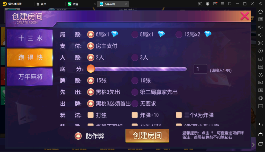 创胜系列/寰宇雀弈房卡棋牌组件/万年麻将+跑得快+十三水插图5