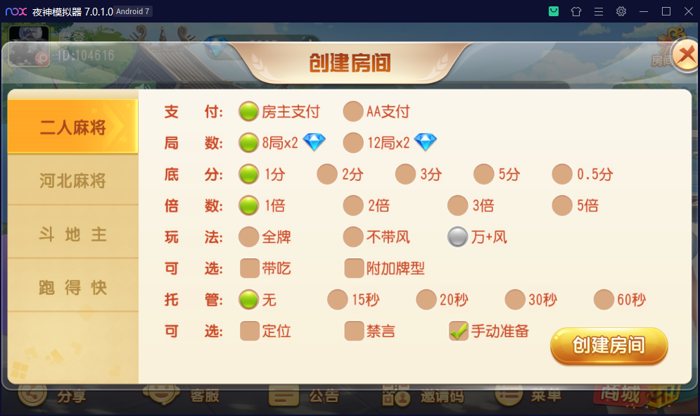 创胜系列/沧县麻将游戏房卡棋牌组件插图1