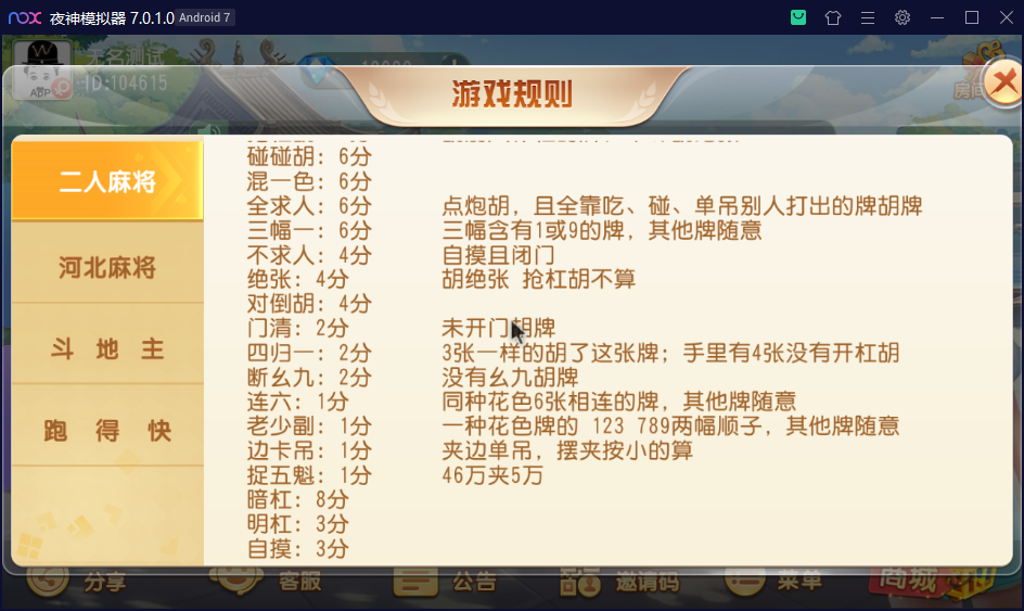 创胜系列/沧县麻将游戏房卡棋牌组件插图12