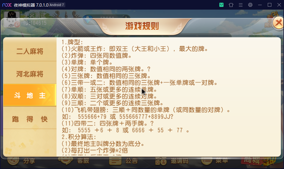 创胜系列/沧县麻将游戏房卡棋牌组件插图16