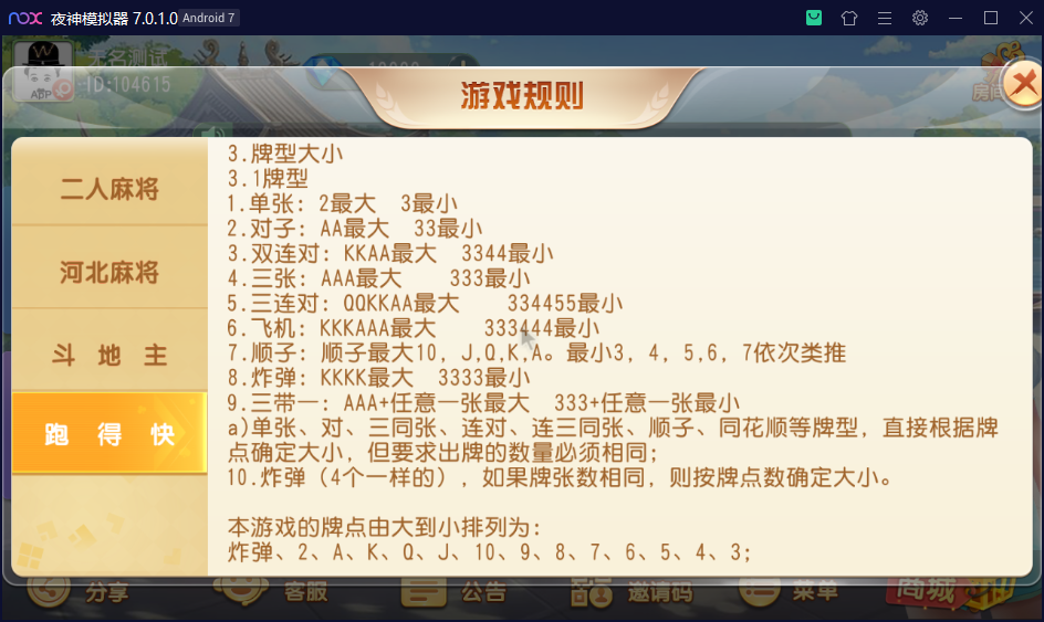 创胜系列/沧县麻将游戏房卡棋牌组件插图18