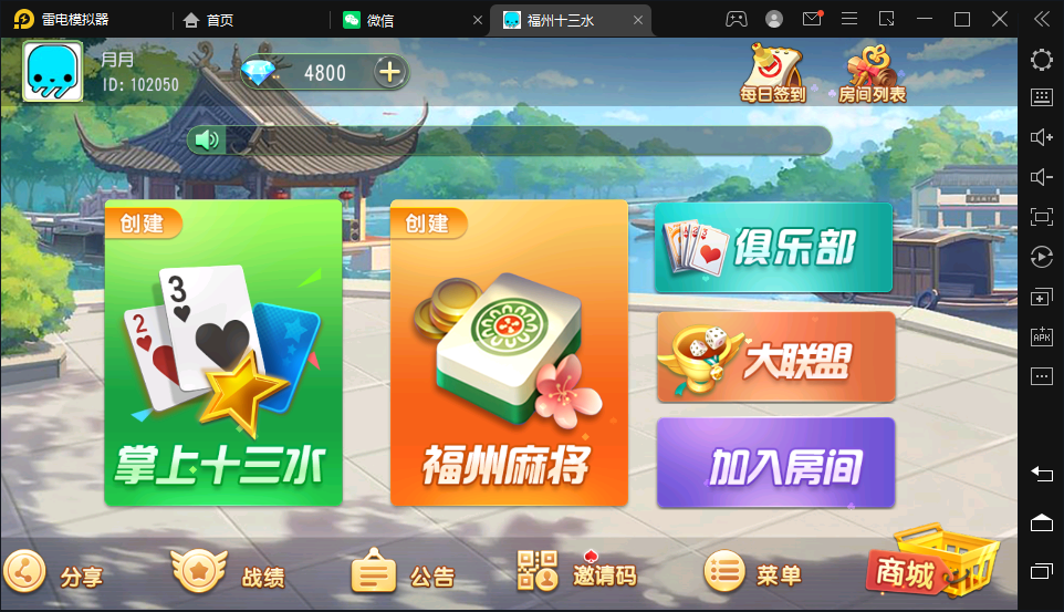 创胜系列新版乐平十三水房卡棋牌组件带十三水+牛牛+福州麻将插图1