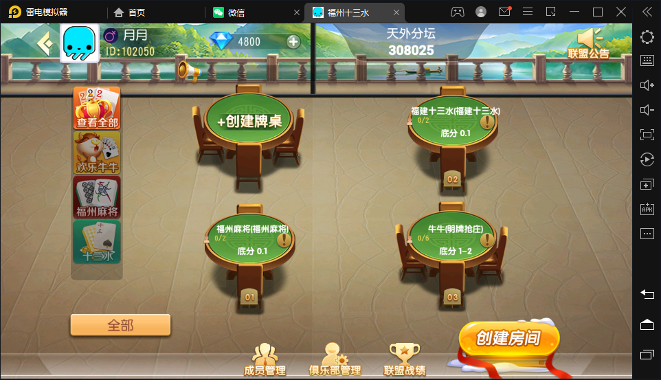 创胜系列新版乐平十三水房卡棋牌组件带十三水+牛牛+福州麻将插图5
