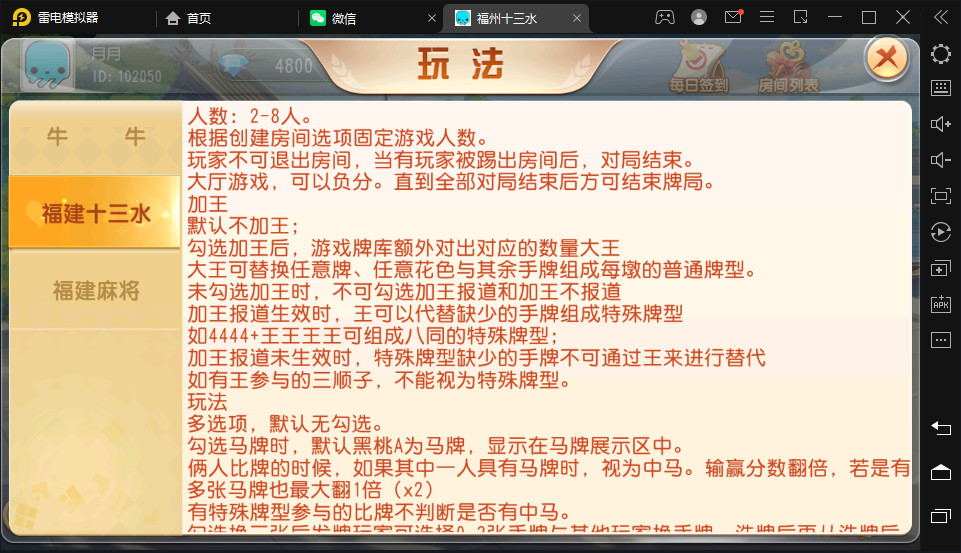 创胜系列新版乐平十三水房卡棋牌组件带十三水+牛牛+福州麻将插图12