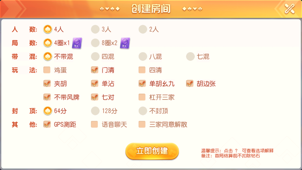 创胜系列/雀友麻将/葫芦岛麻将+金花+斗地主插图2