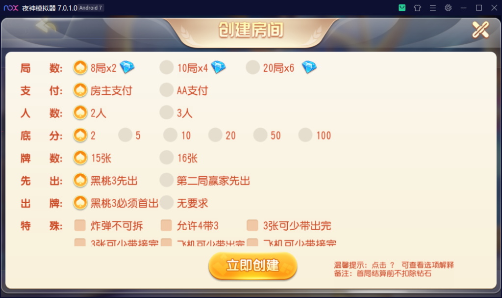 创胜系列/快乐江南/长春地方玩法房卡棋牌组件插图5