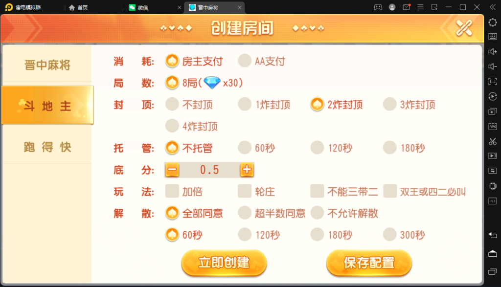 创胜-创游系列-晋中麻将插图4