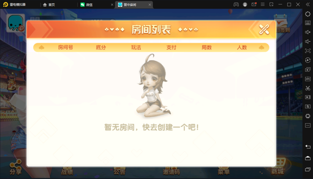 创胜-创游系列-晋中麻将插图10