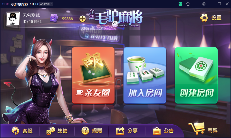 创胜系列北票麻将（灯塔麻将）插图