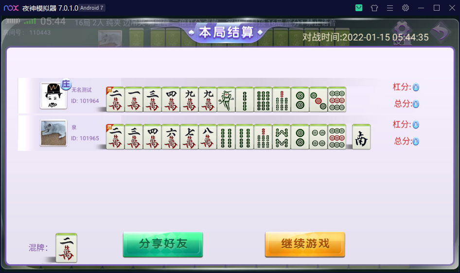 创胜系列北票麻将（灯塔麻将）插图8