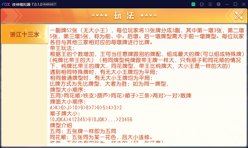 创胜-创游系列-浙江十三水插图5