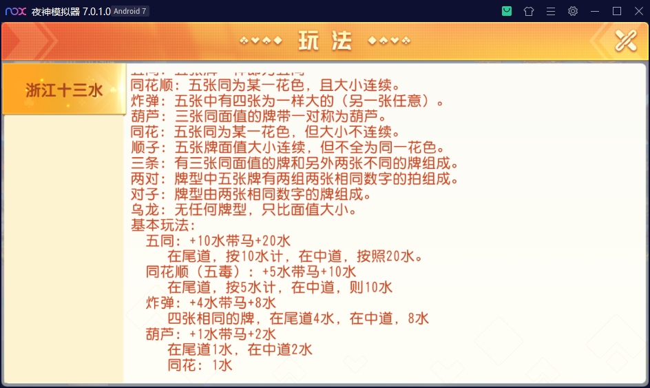 创胜-创游系列-浙江十三水插图6