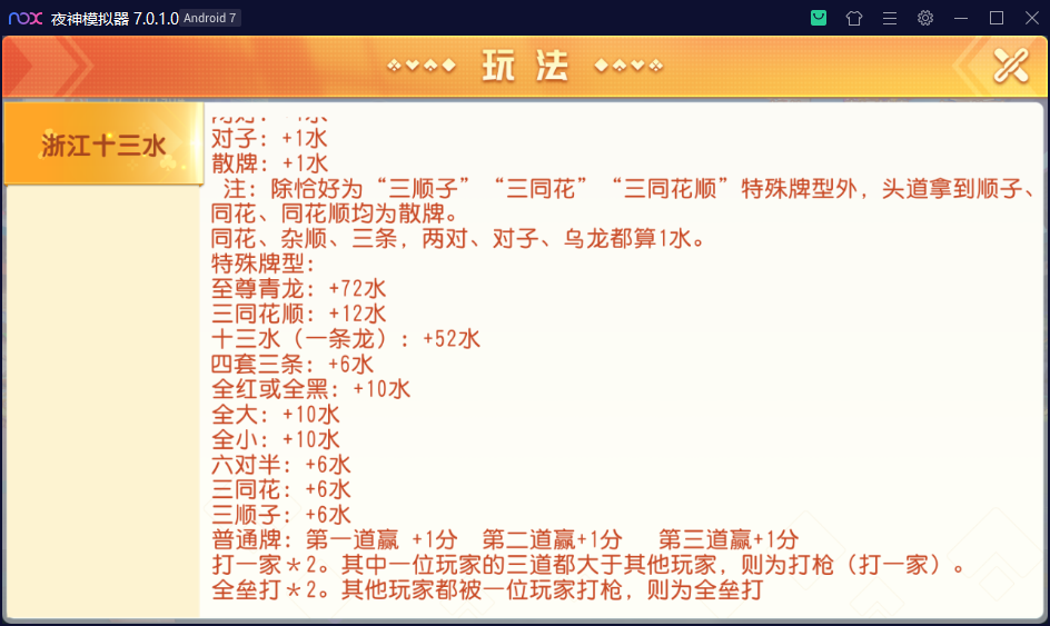 创胜-创游系列-浙江十三水插图8