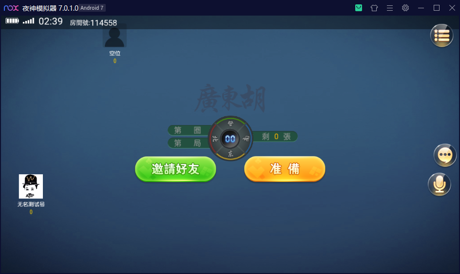 创胜系列/寰宇雀友圈房卡棋牌组件/广东三番起+跑马仔+台湾16张（台湾麻将）插图6