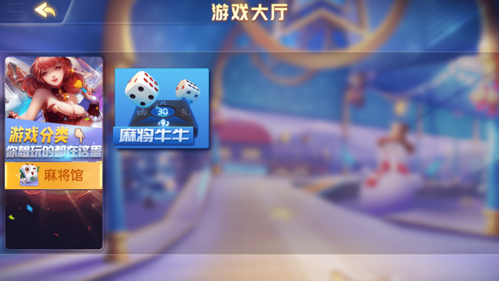 创胜系列/牛牛达人/麻将牛牛插图4