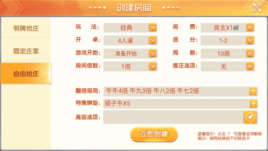 创胜系列/牛牛达人/麻将牛牛插图6