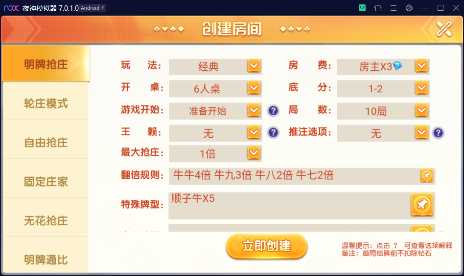 创胜系列/大苏互娱/麻将牛牛棋牌房卡组件插图3