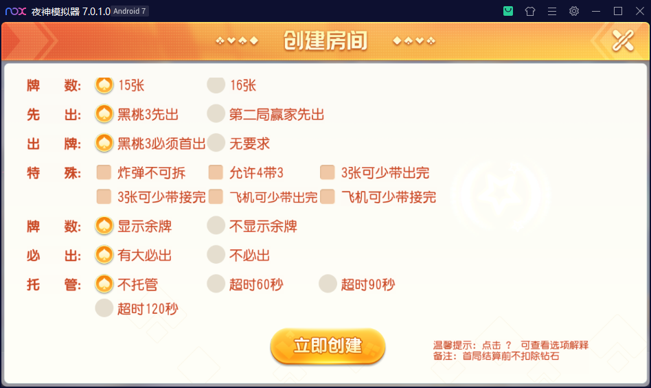 创胜系列/大苏互娱/麻将牛牛棋牌房卡组件插图7