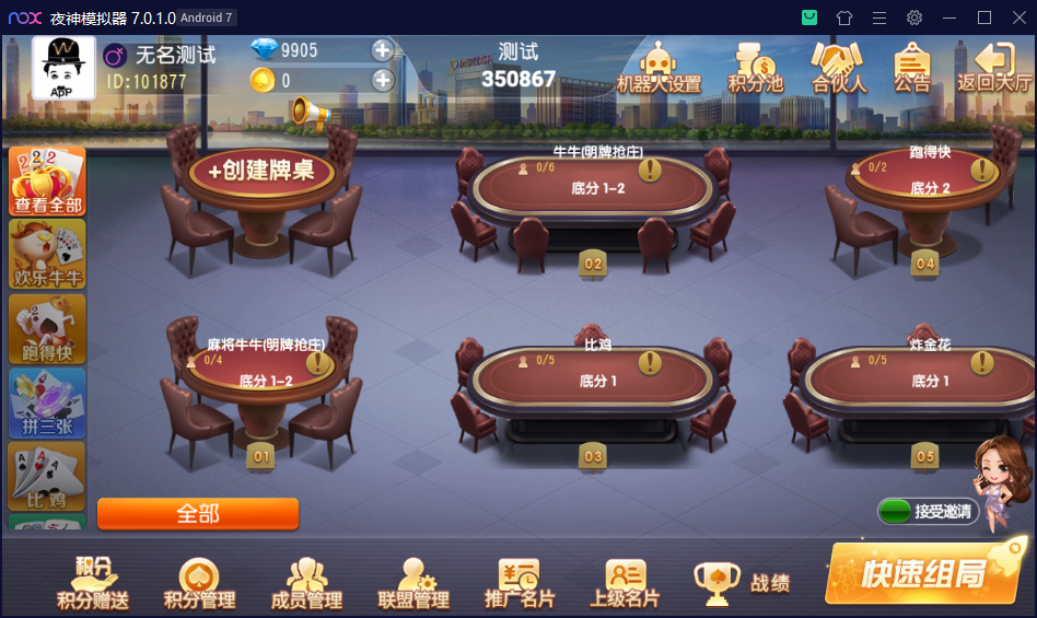 创胜系列/大苏互娱/麻将牛牛棋牌房卡组件插图9