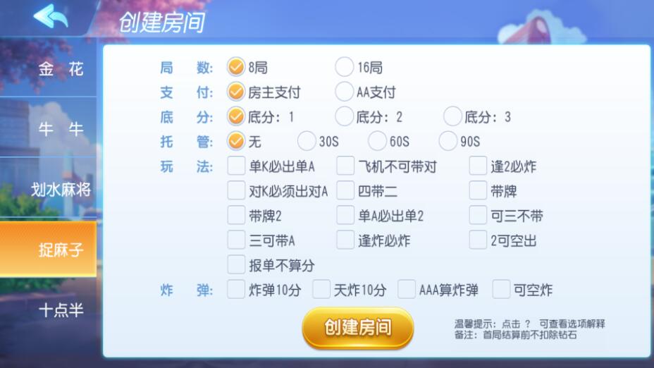 创胜系列/划水麻将捉麻子游戏房卡棋牌组件插图2