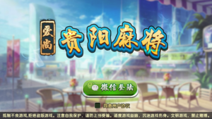 贵阳捉鸡房卡麻将源码-山水资源站