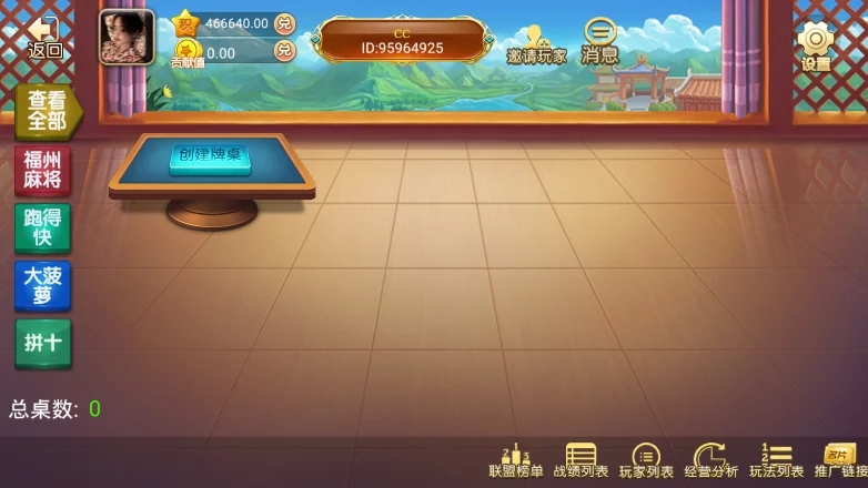 联盟棋牌平台(福建玩法定制版)插图 联盟棋牌平台(福建玩法定制版)插图