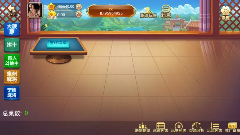 联盟棋牌平台(福建玩法定制版)插图1 联盟棋牌平台(福建玩法定制版)插图1