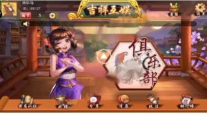 吉祥互娱牌九娱乐游戏平台源码 支持俱乐部 带有工程开发+热更新文件-山水资源站