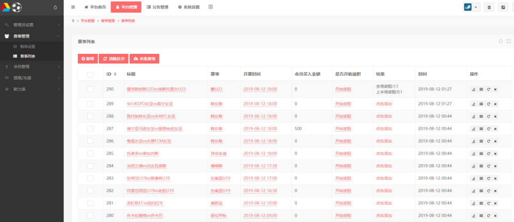 TG淘金网反波胆足球赛事竞猜源码无加密版本内附搭建教程 修复采集插图4 TG淘金网反波胆足球赛事竞猜源码无加密版本内附搭建教程 修复采集插图4