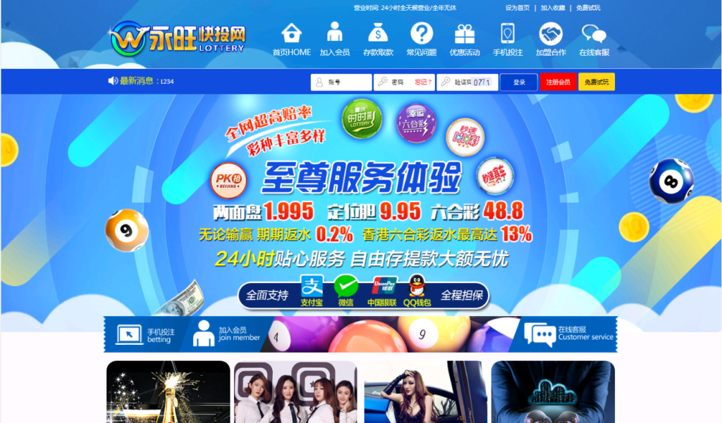 永旺快投彩票投注网插图