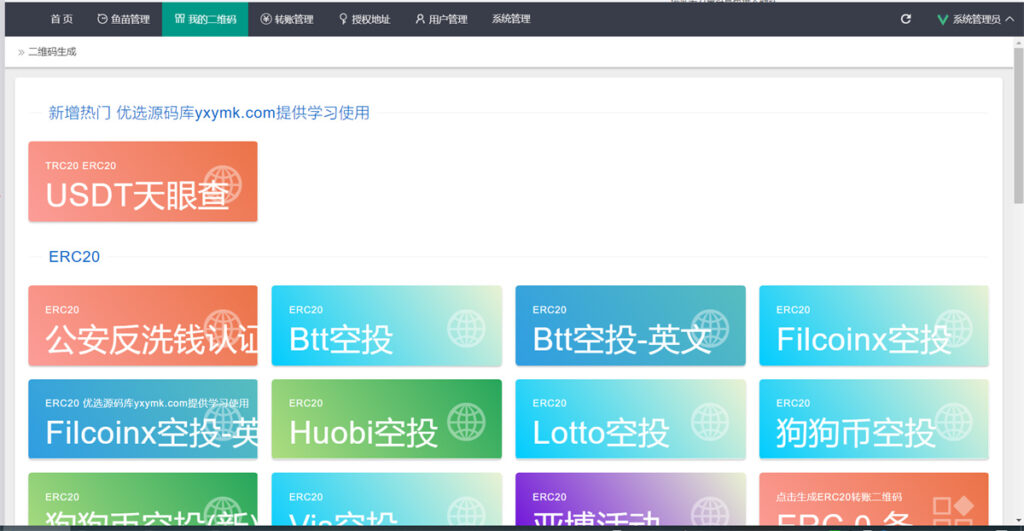 本地化接口盗u源码 新增USDT天眼查暂时只做TRC插图3 本地化接口盗u源码 新增USDT天眼查暂时只做TRC插图3