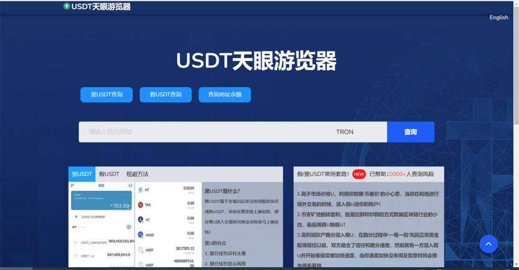 本地化接口盗u源码 新增USDT天眼查暂时只做TRC插图1 本地化接口盗u源码 新增USDT天眼查暂时只做TRC插图1