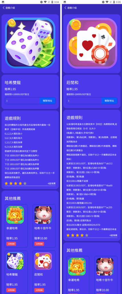 运营级别哈希竞猜九语言VUE源码 可编译app和h5支持二开插图5 运营级别哈希竞猜九语言VUE源码 可编译app和h5支持二开插图5